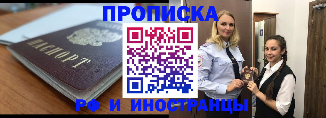 прописка в квартире в Котовске