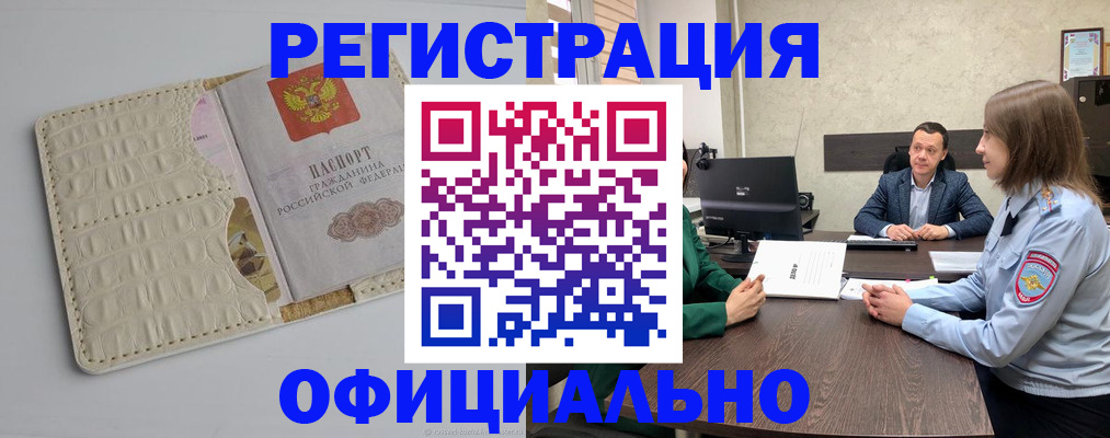 временная регистрация для школы в Котовске