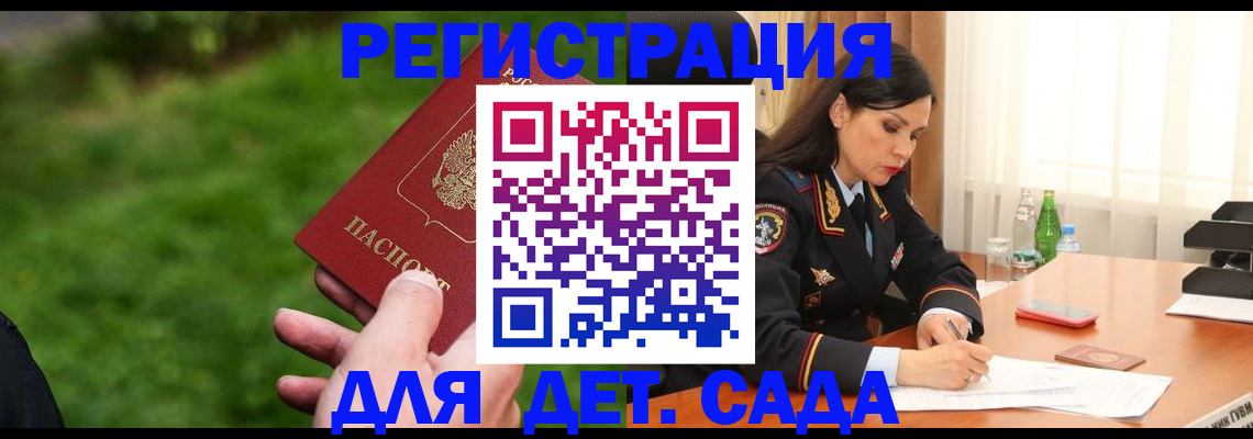 прописка для военкомата в Котовске