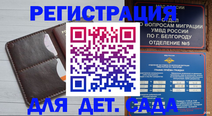 прописка регистрация в Котовске