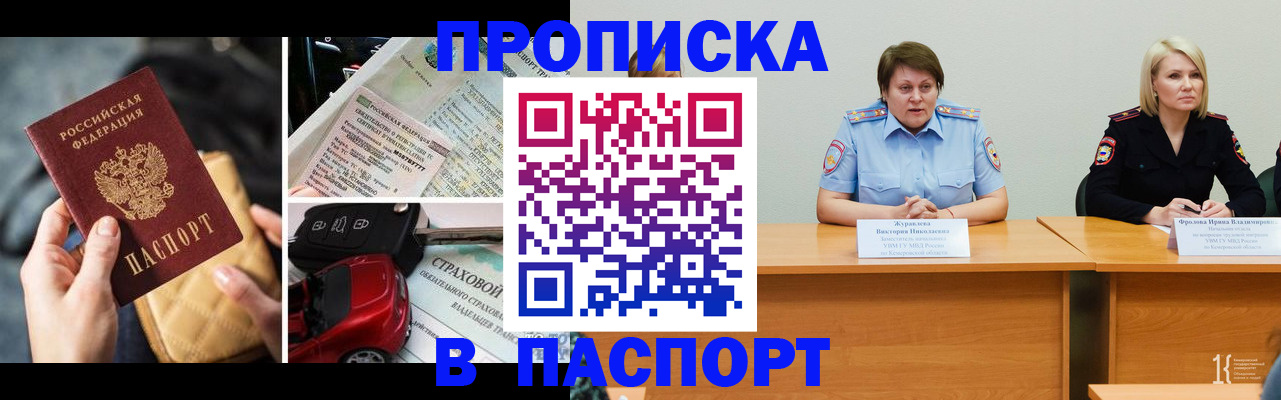 временная регистрация собственник в Котовске